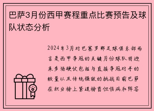 巴萨3月份西甲赛程重点比赛预告及球队状态分析