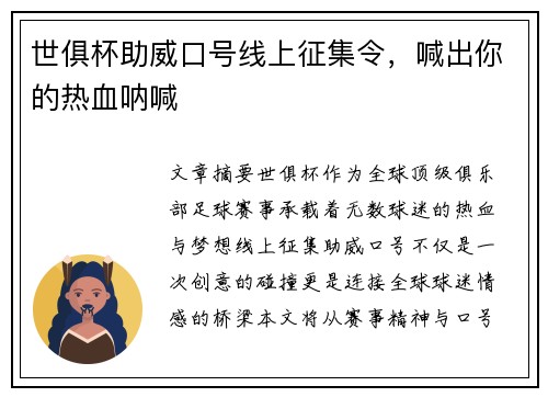 世俱杯助威口号线上征集令，喊出你的热血呐喊