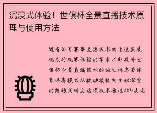 沉浸式体验！世俱杯全景直播技术原理与使用方法