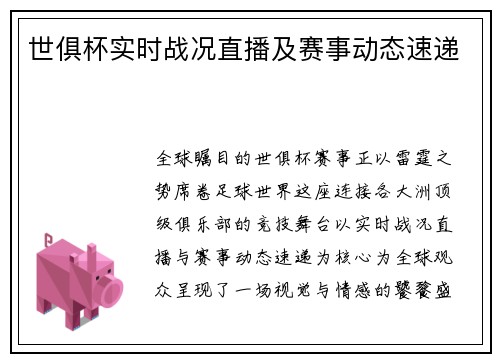 世俱杯实时战况直播及赛事动态速递