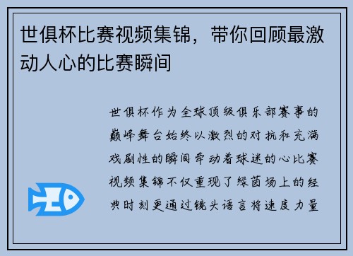 世俱杯比赛视频集锦，带你回顾最激动人心的比赛瞬间